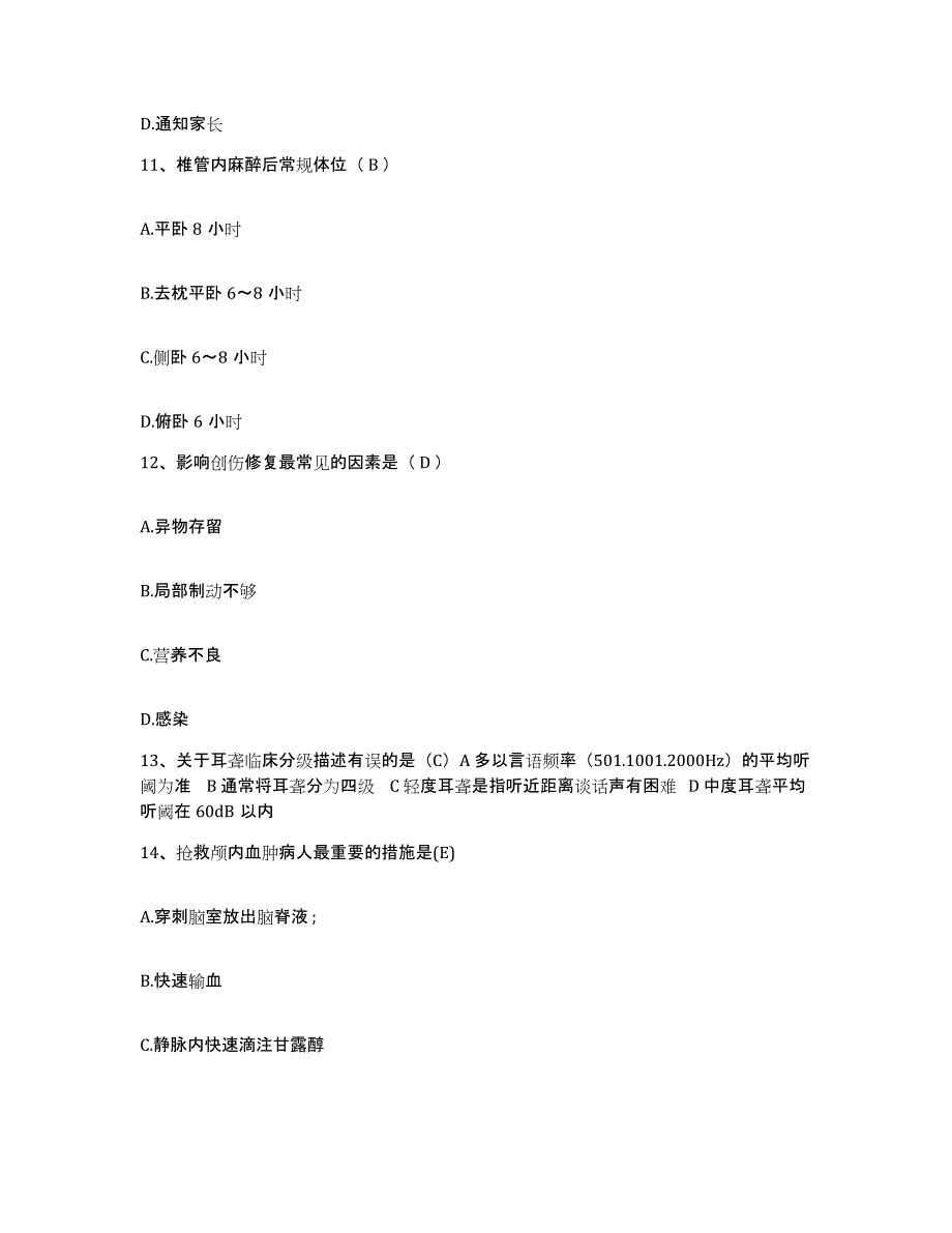 备考2025江西省瑞金市妇幼保健院护士招聘真题练习试卷A卷附答案_第4页