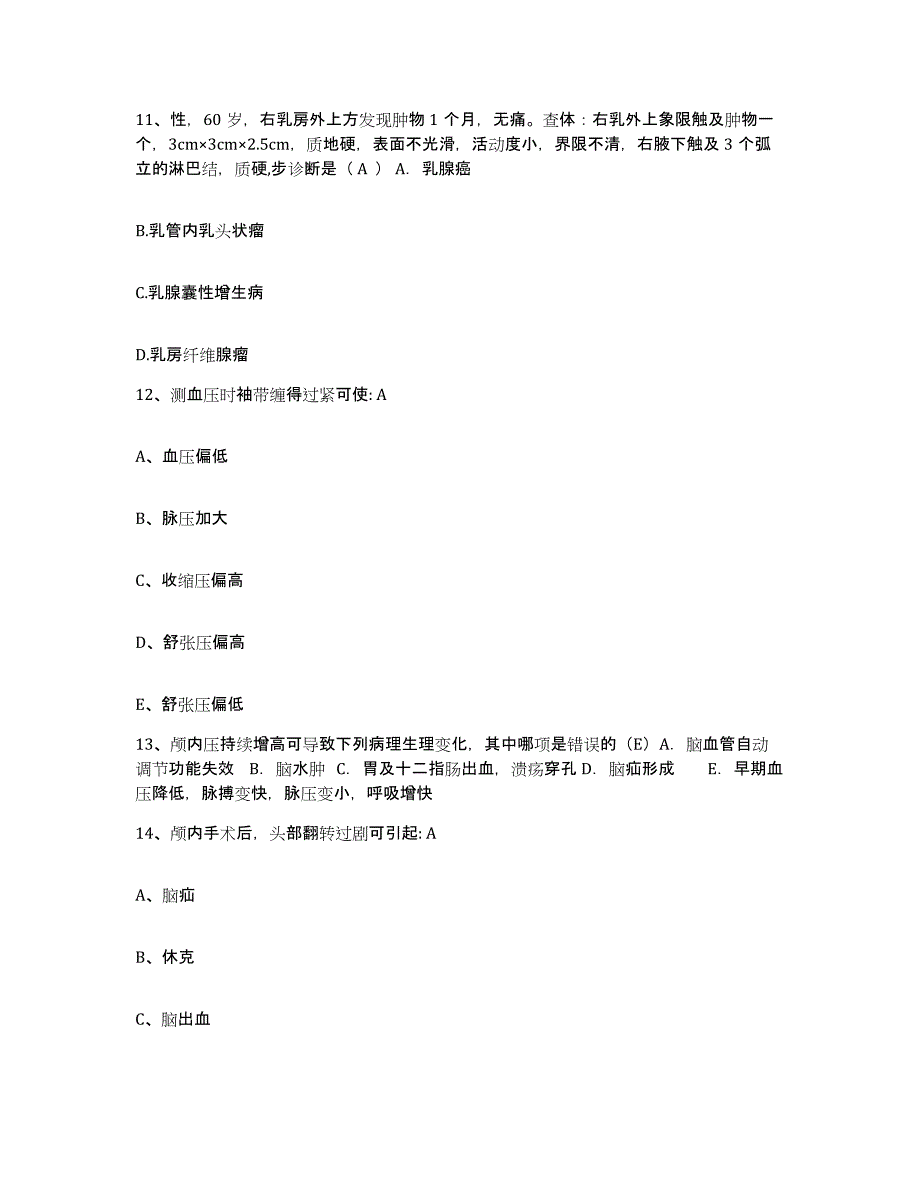 备考2025湖南省江永县人民医院护士招聘考前练习题及答案_第4页