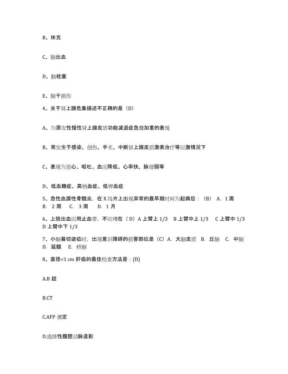 备考2025山西省岢岚县中医院护士招聘题库检测试卷B卷附答案_第2页