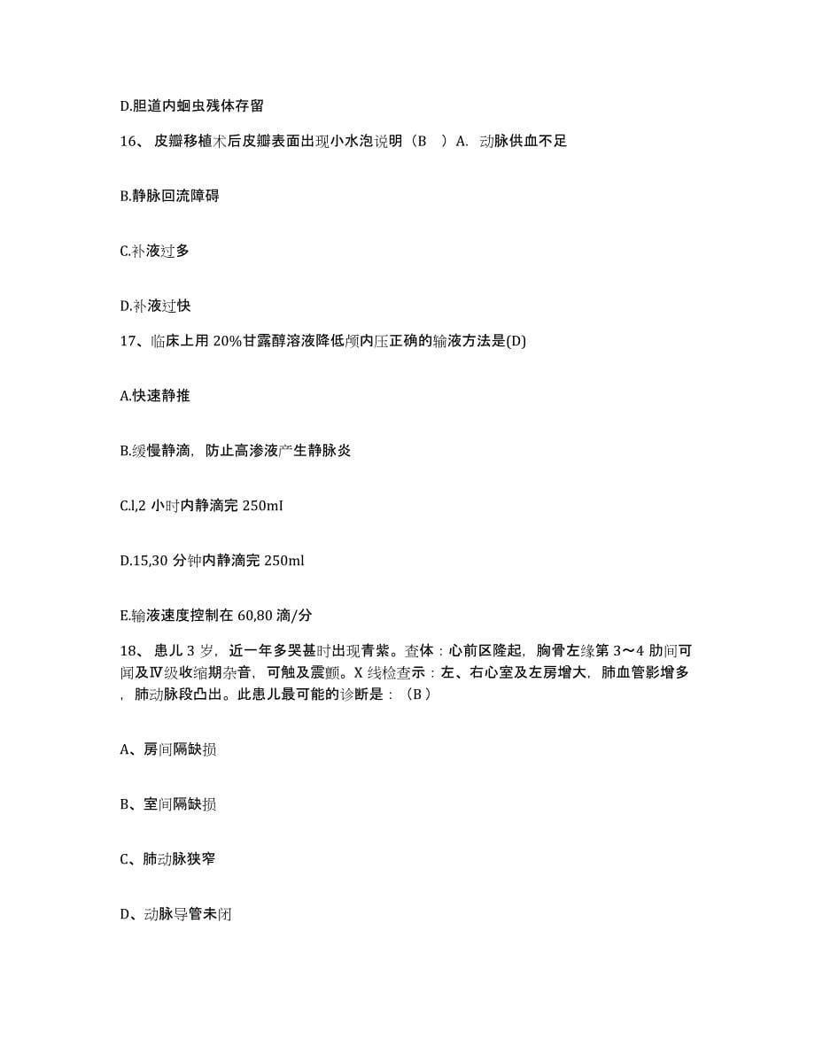 备考2025湖南省湘潭市湘潭县第二人民医院护士招聘能力检测试卷B卷附答案_第5页