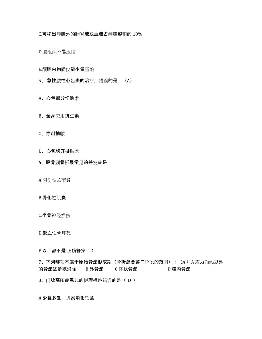 备考2025江西省高安县江西英岗岭矿务局职工医院护士招聘模拟考核试卷含答案_第2页