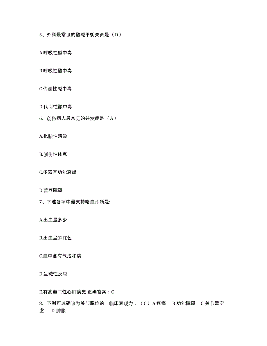 备考2025浙江省义乌市第三人民医院义乌市肿瘤医院护士招聘基础试题库和答案要点_第2页