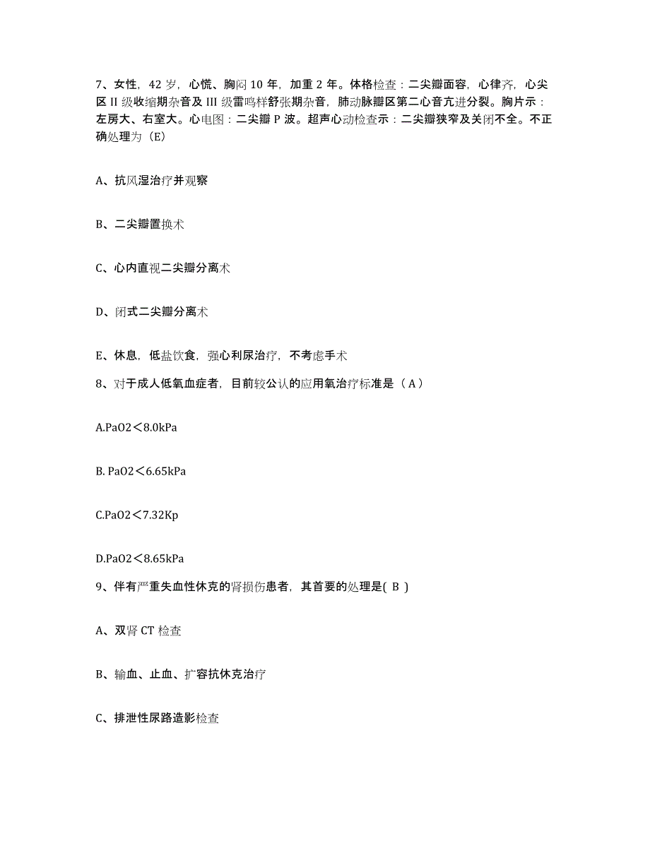 备考2025江西省进贤县妇幼保健所护士招聘能力提升试卷A卷附答案_第3页