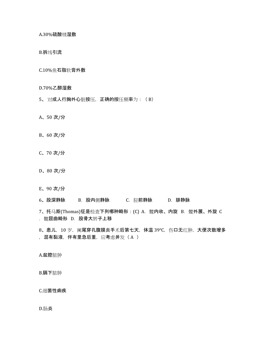 备考2025河南省郑州市郑州市儿童医院护士招聘综合练习试卷A卷附答案_第2页