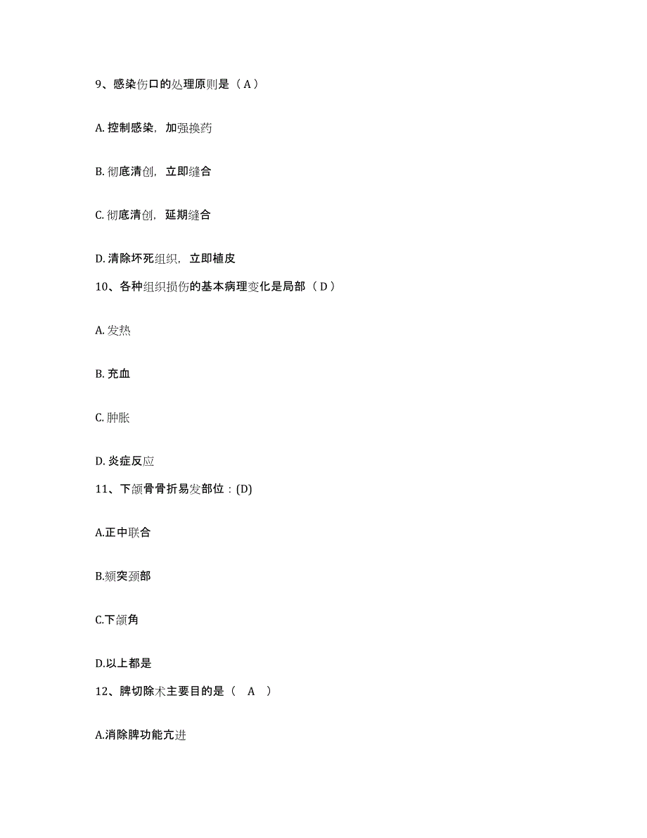 备考2025河南省郑州市郑州市儿童医院护士招聘综合练习试卷A卷附答案_第3页