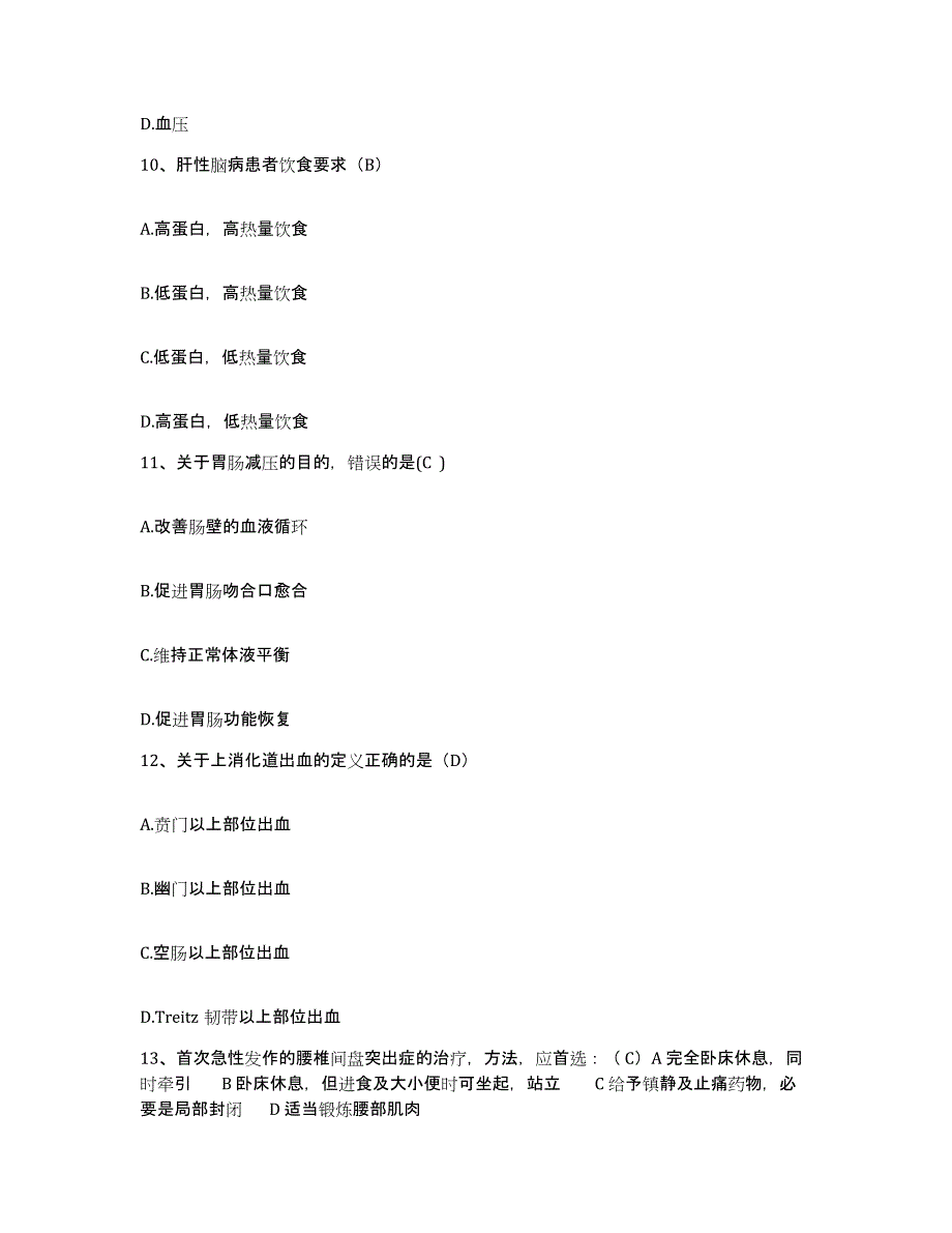 备考2025湖南省邵阳市卫校附属医院邵阳市妇幼保健院护士招聘真题练习试卷A卷附答案_第4页