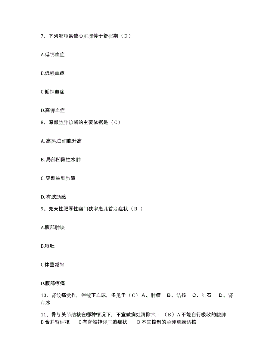 备考2025江苏省徐州市鼓楼区妇幼保健所护士招聘题库练习试卷B卷附答案_第3页