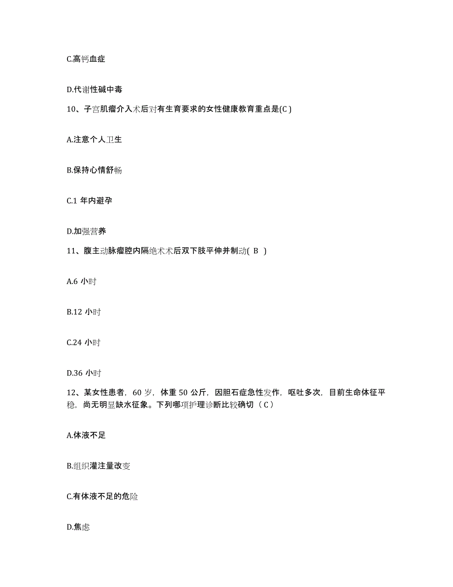 备考2025湖南省邵阳市卫校附属医院邵阳市妇幼保健院护士招聘题库与答案_第3页