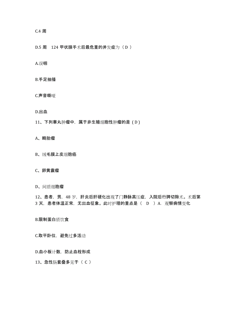 备考2025山西省阳曲县精神病院护士招聘考前冲刺试卷B卷含答案_第4页