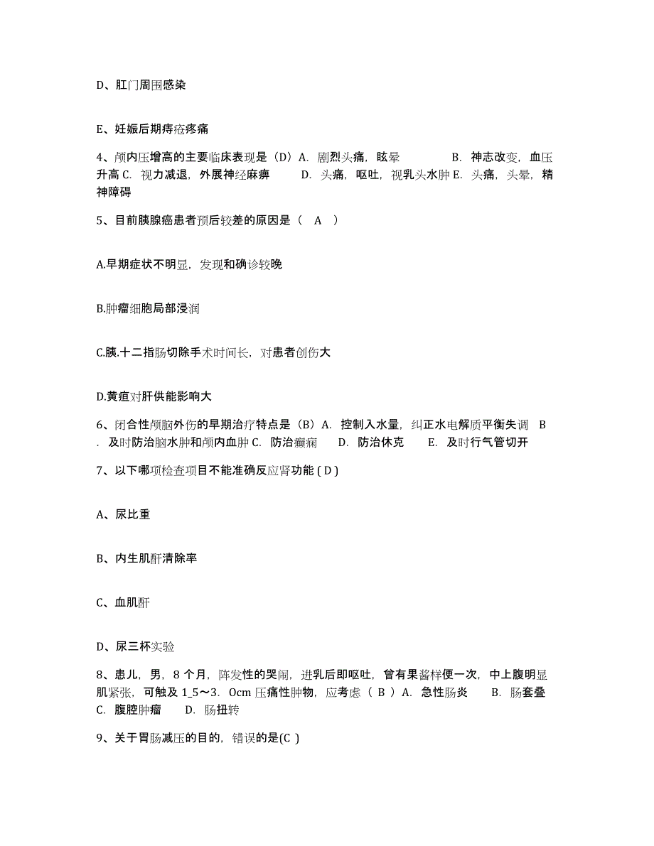 备考2025黑龙江哈尔滨市车辆厂职工医院护士招聘考前练习题及答案_第2页