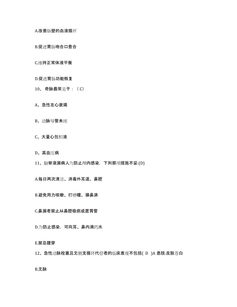 备考2025黑龙江哈尔滨市车辆厂职工医院护士招聘考前练习题及答案_第3页