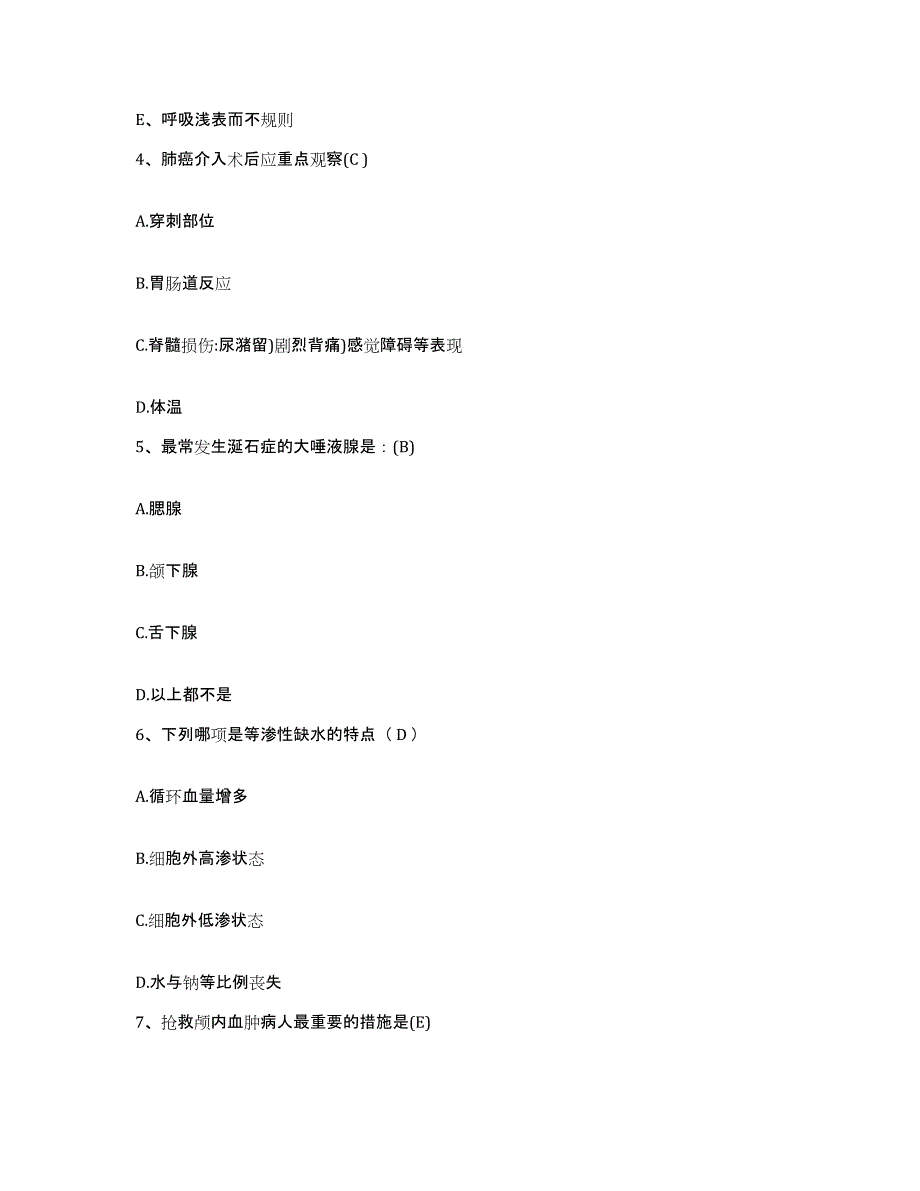 备考2025山西省太原市铁道部太原机车车辆厂医院护士招聘全真模拟考试试卷B卷含答案_第2页