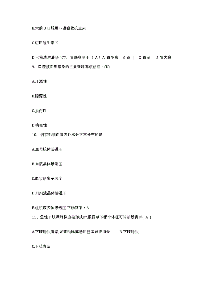 备考2025河南省郑州市郑州市第五棉纺织厂职工医院护士招聘题库附答案（基础题）_第3页