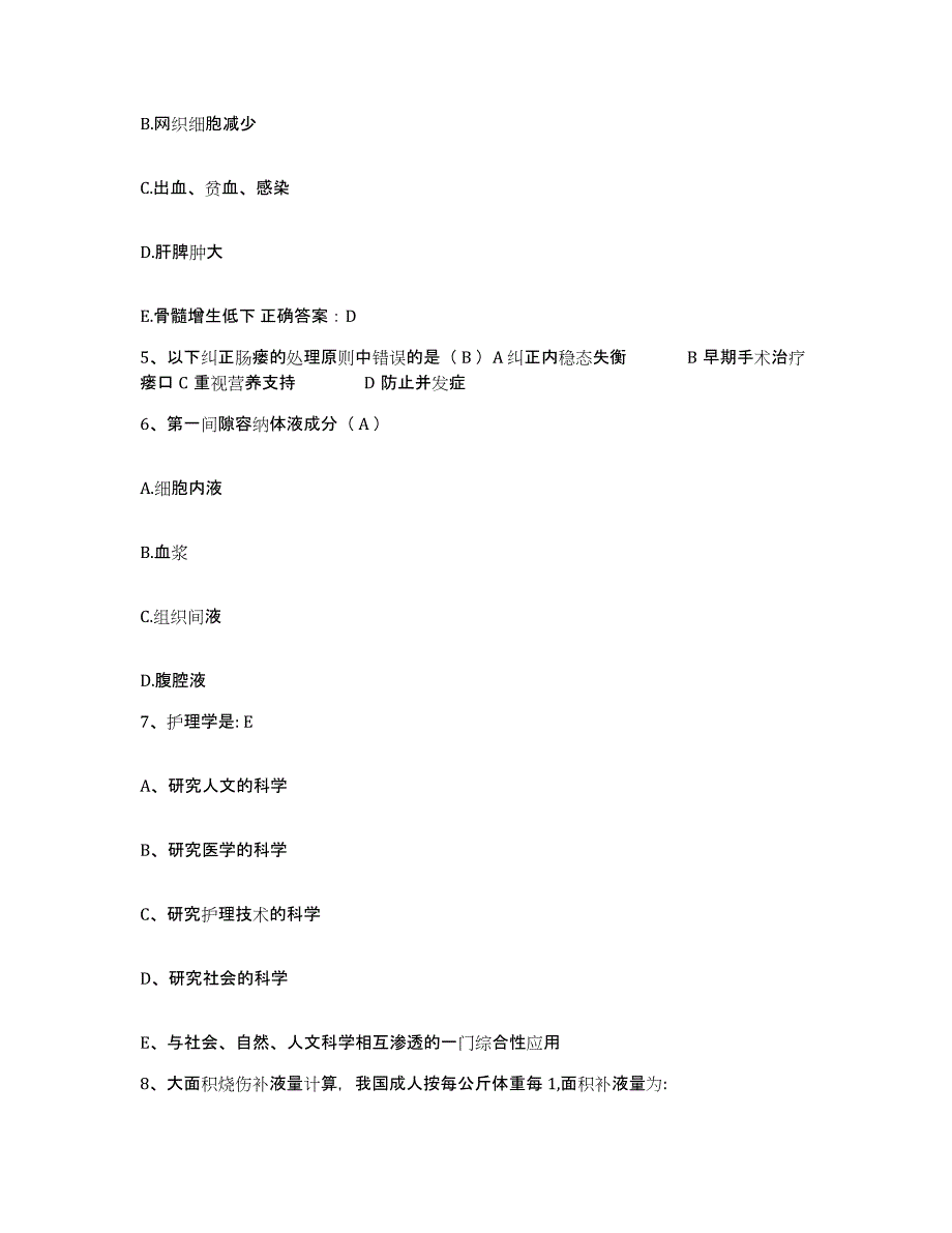 备考2025湖南省桃江县第二人民医院护士招聘强化训练试卷A卷附答案_第2页