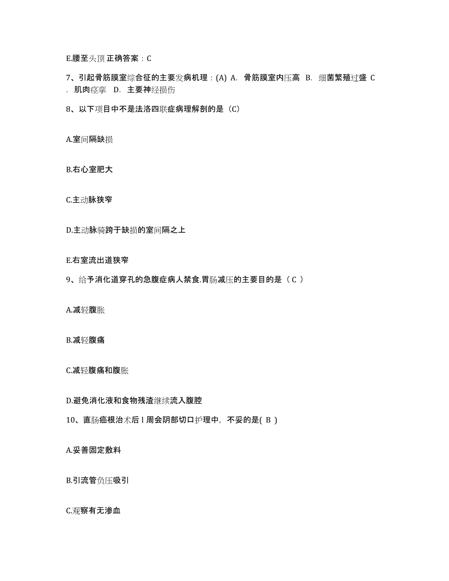 备考2025湖南省衡阳市第二精神病医院(原：衡阳市民政医院、衡阳市按摩医院)护士招聘题库附答案（典型题）_第3页