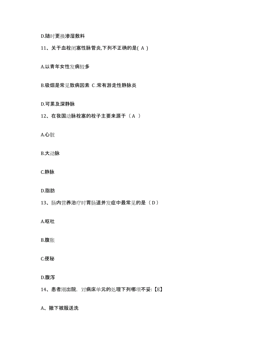 备考2025湖南省衡阳市第二精神病医院(原：衡阳市民政医院、衡阳市按摩医院)护士招聘题库附答案（典型题）_第4页