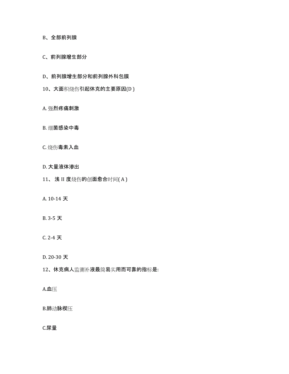 备考2025江西省铜鼓县妇幼保健所护士招聘模拟考试试卷A卷含答案_第4页