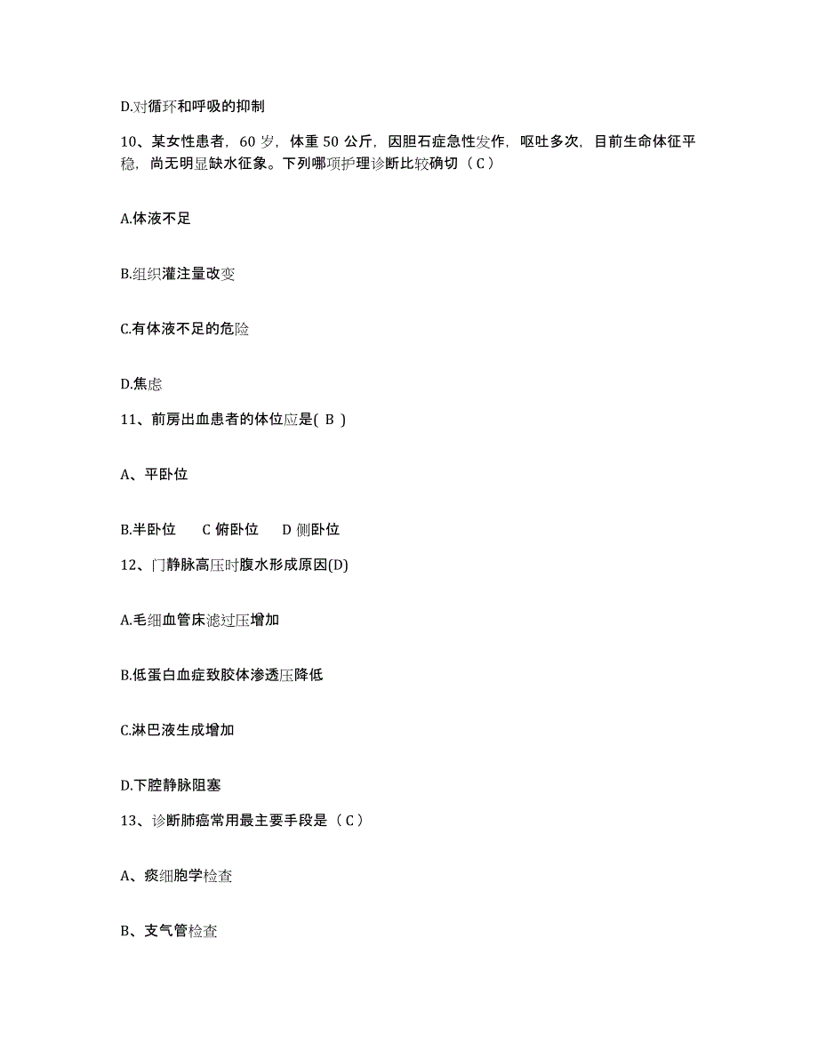 备考2025江苏省东台市第二人民医院护士招聘押题练习试卷B卷附答案_第4页