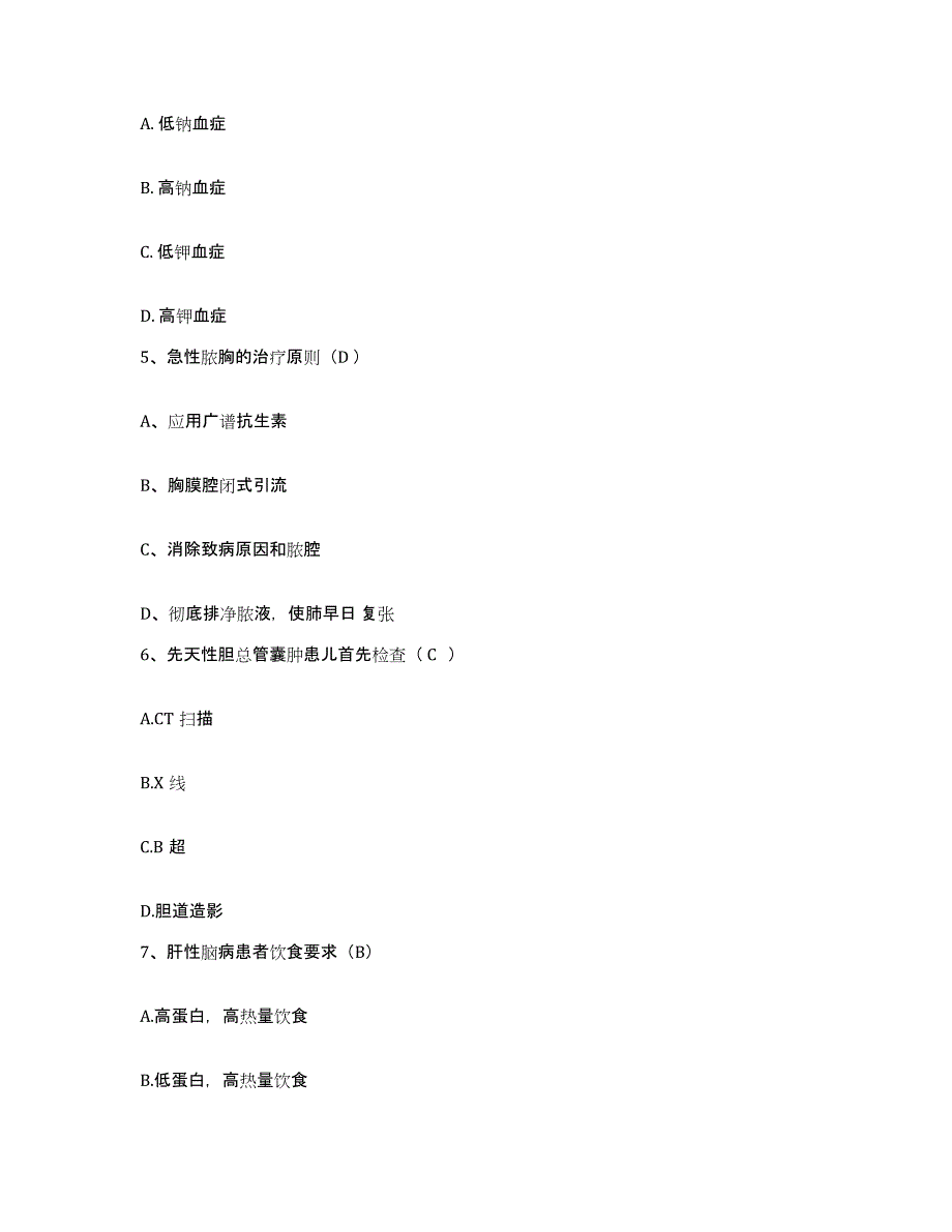 备考2025江西省石城县妇幼保健所护士招聘提升训练试卷B卷附答案_第2页