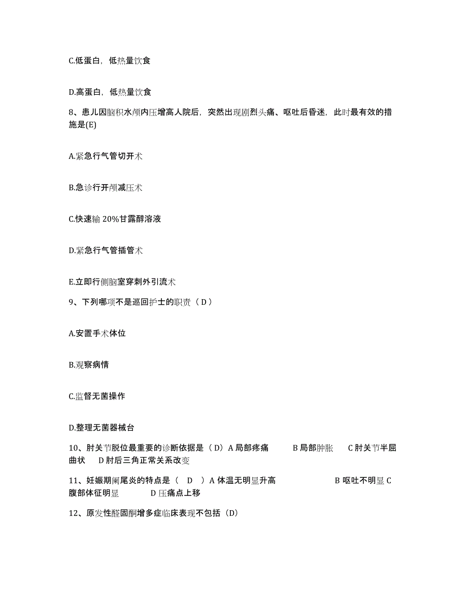 备考2025江西省石城县妇幼保健所护士招聘提升训练试卷B卷附答案_第3页