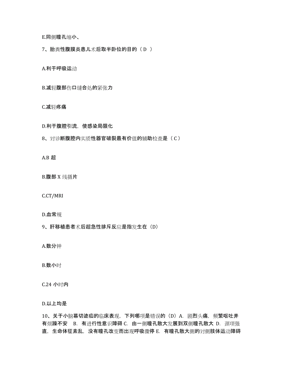 备考2025河南省孟津县小浪底中心医院护士招聘题库练习试卷B卷附答案_第3页