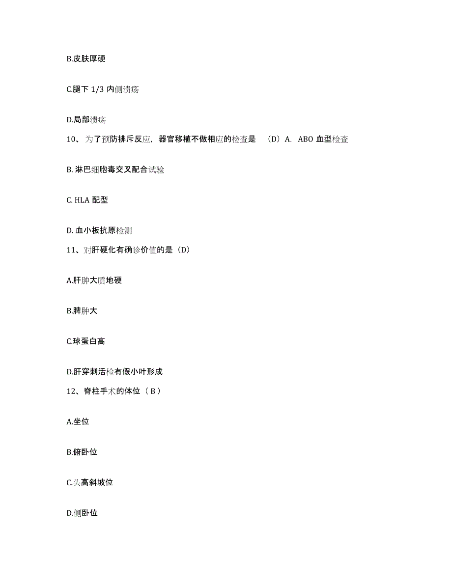 备考2025湖南省沅陵县红十字医院护士招聘模拟考试试卷B卷含答案_第4页