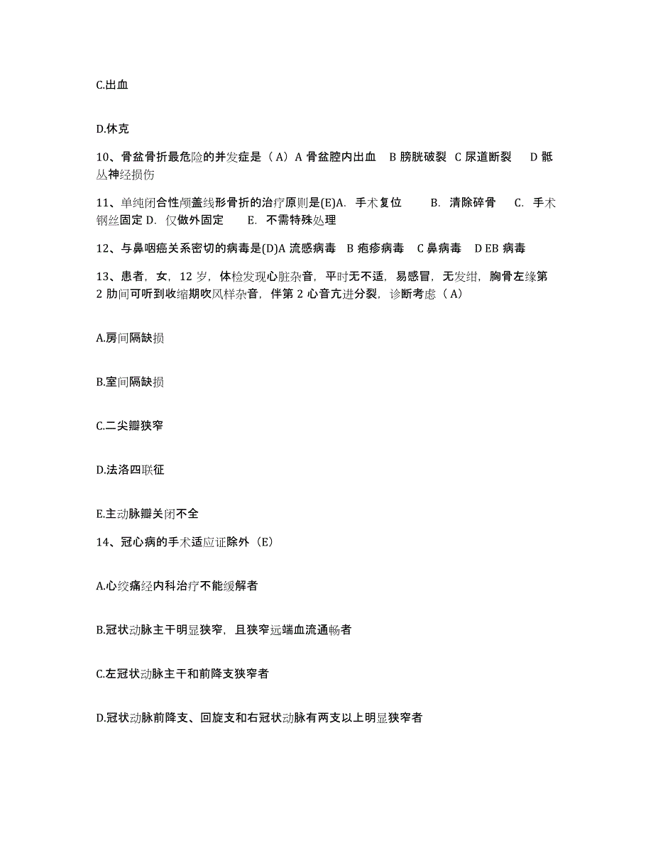 备考2025湖北省孝感市第四人民医院护士招聘能力提升试卷A卷附答案_第4页