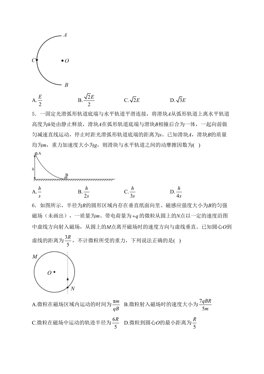 湖南省湘西土家族苗族自治州2023-2024学年高二下学期期末考试物理试卷(含答案)_第2页