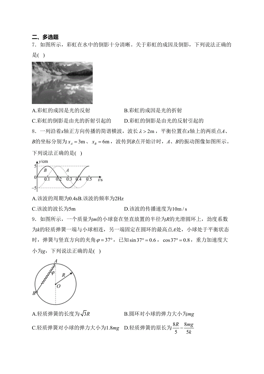 湖南省湘西土家族苗族自治州2023-2024学年高二下学期期末考试物理试卷(含答案)_第3页