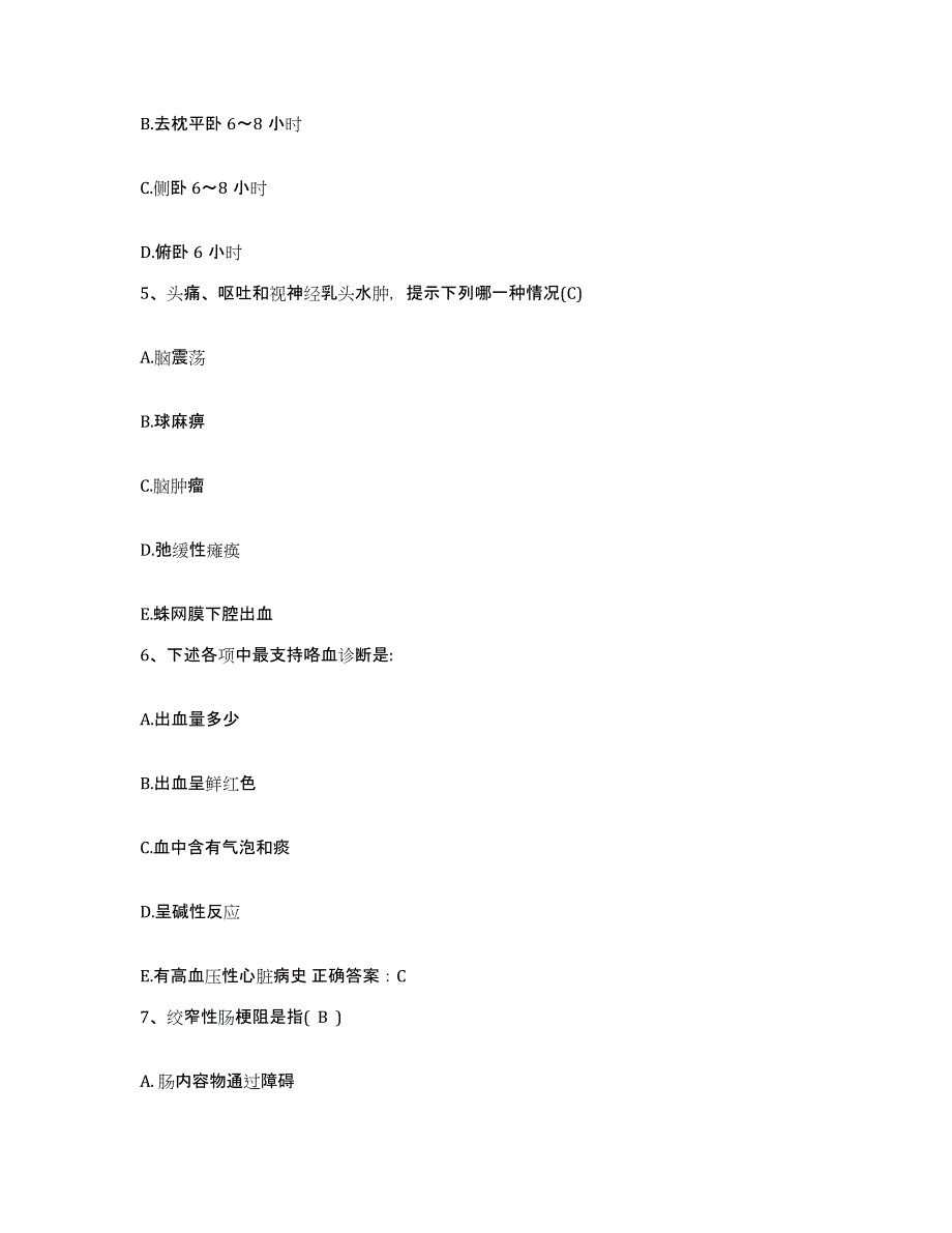 备考2025山西省离石市吕梁地区红十字会疑难病症医院护士招聘押题练习试题A卷含答案_第2页