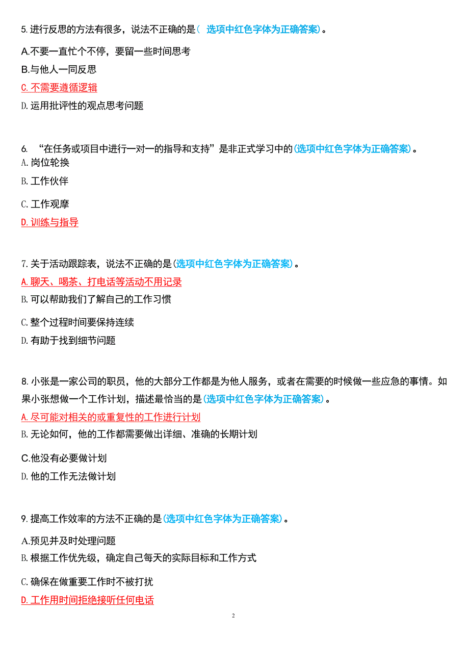 国家开放大学专科《个人与团队管理》一平台机考真题及答案(第七套)_第3页