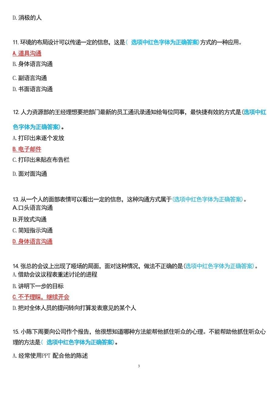 国家开放大学专科《个人与团队管理》一平台机考真题及答案(第七套)_第5页