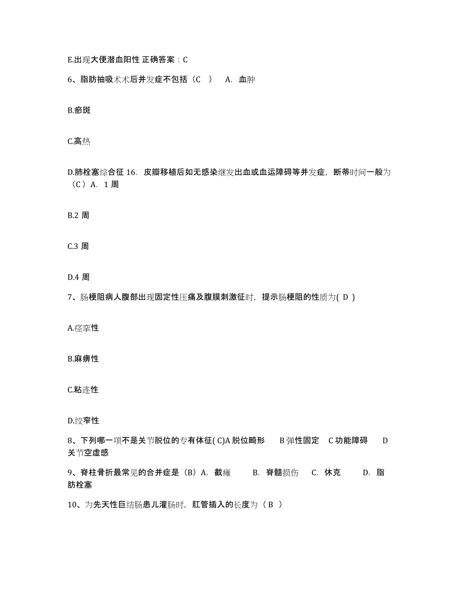 备考2025江西省赣州市赣州地区妇幼保健院护士招聘通关题库(附带答案)_第2页