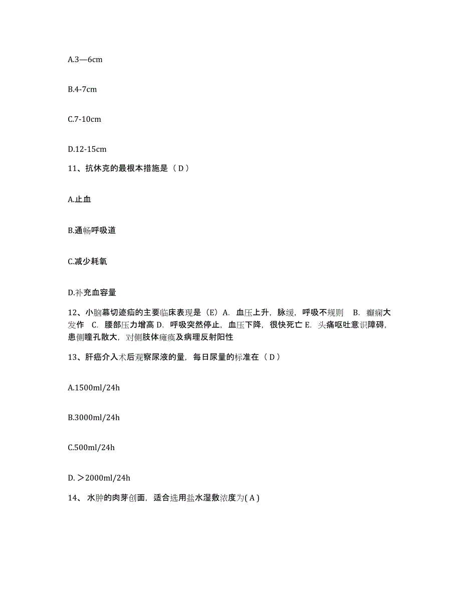 备考2025江西省赣州市赣州地区妇幼保健院护士招聘通关题库(附带答案)_第3页