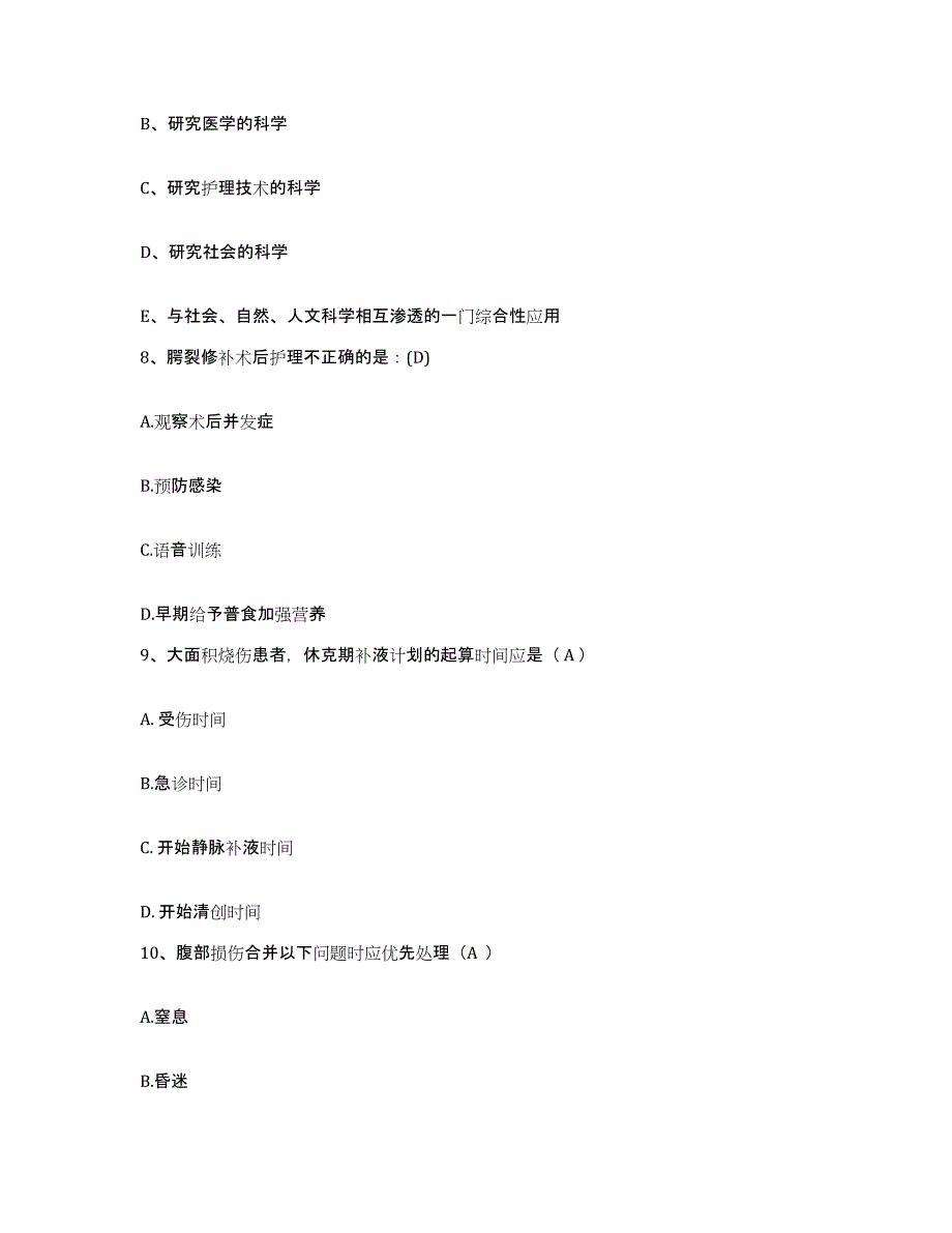 备考2025河南省洛阳市商业职工医院护士招聘每日一练试卷A卷含答案_第3页