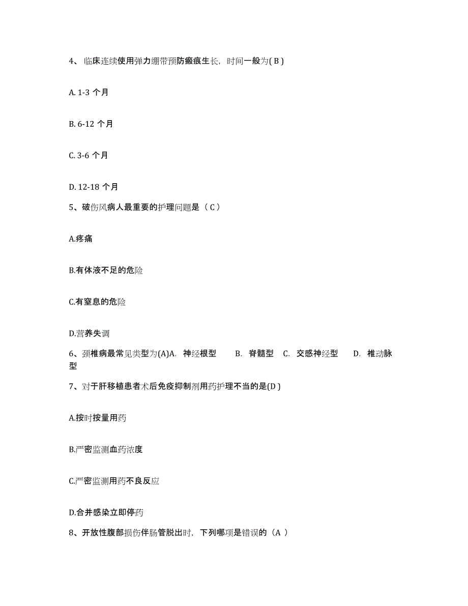 备考2025河南省孟津县小浪底中心医院护士招聘题库附答案（基础题）_第2页