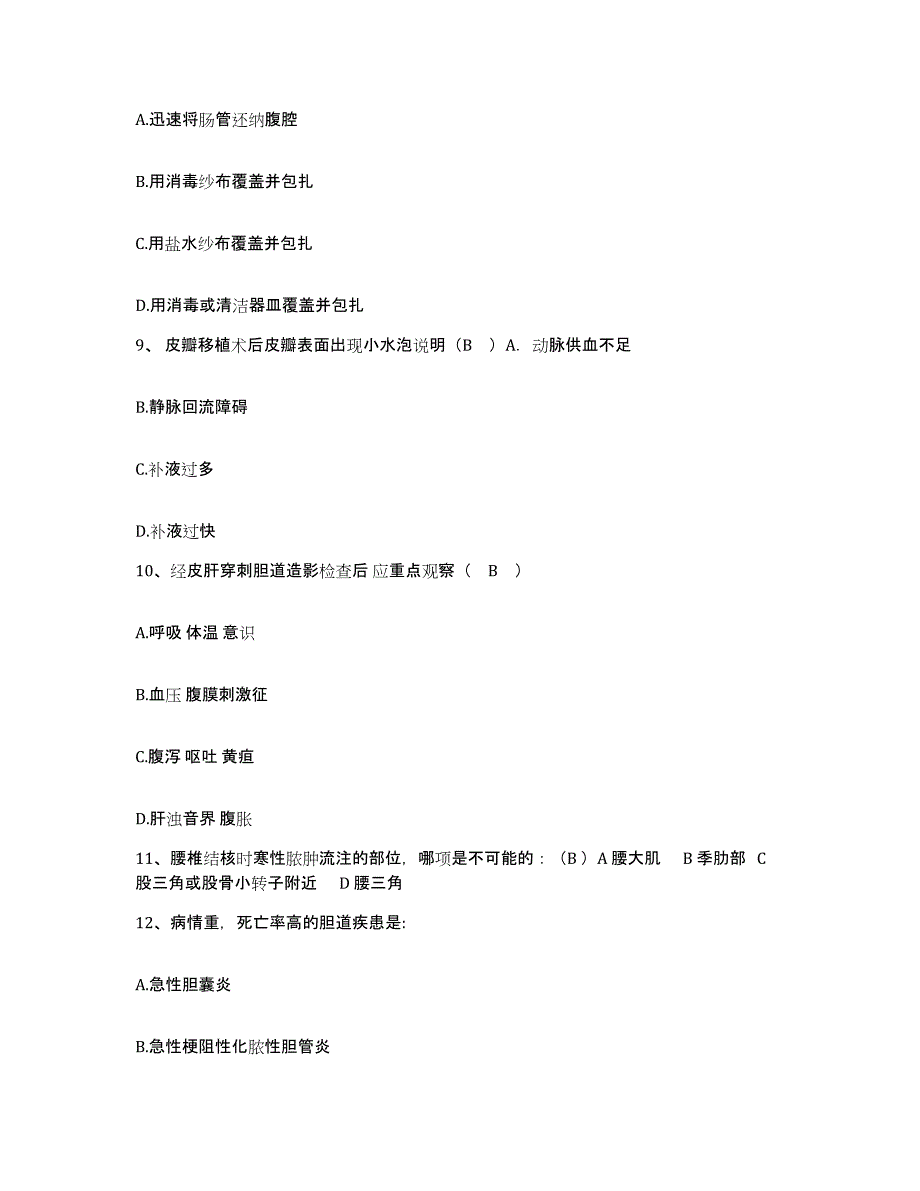 备考2025河南省孟津县小浪底中心医院护士招聘题库附答案（基础题）_第3页