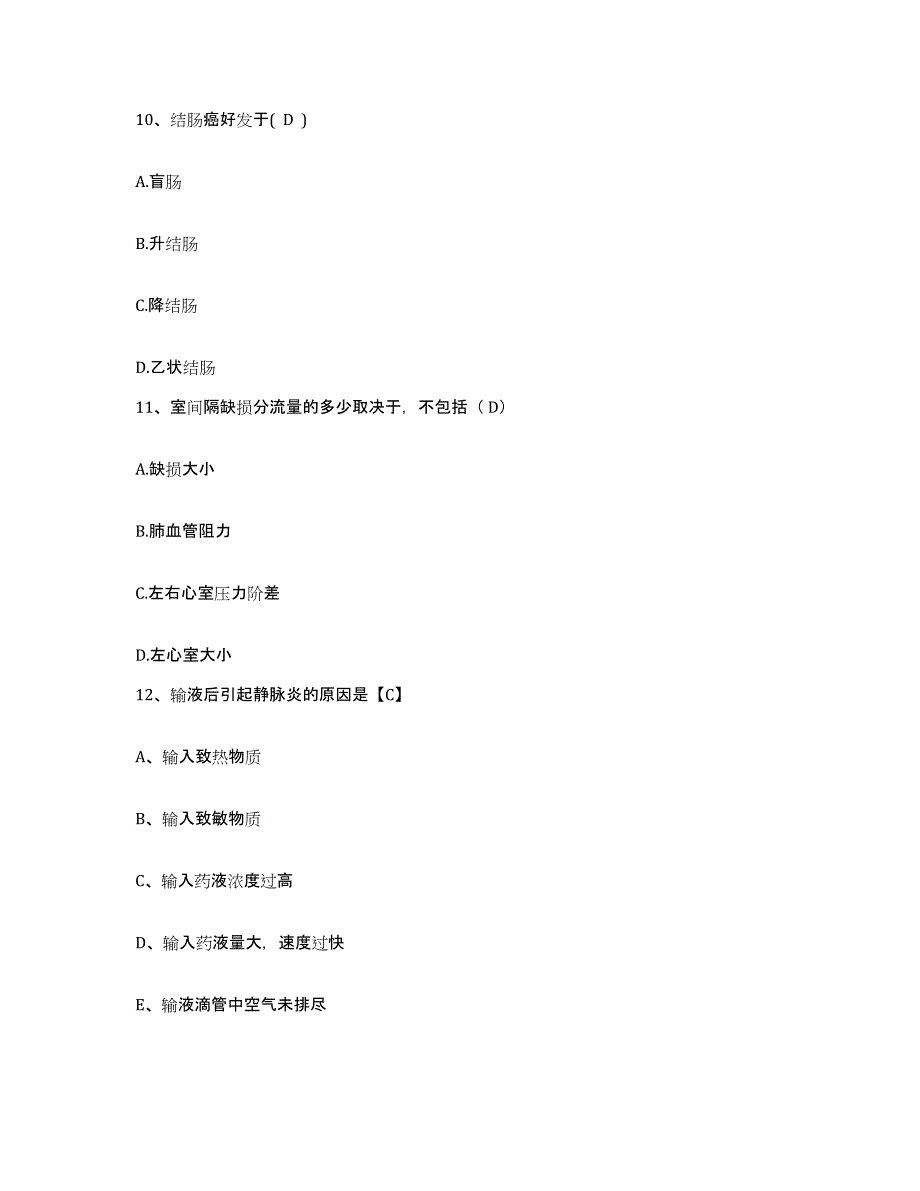 备考2025河南省宜阳县中医院护士招聘考前冲刺试卷B卷含答案_第3页