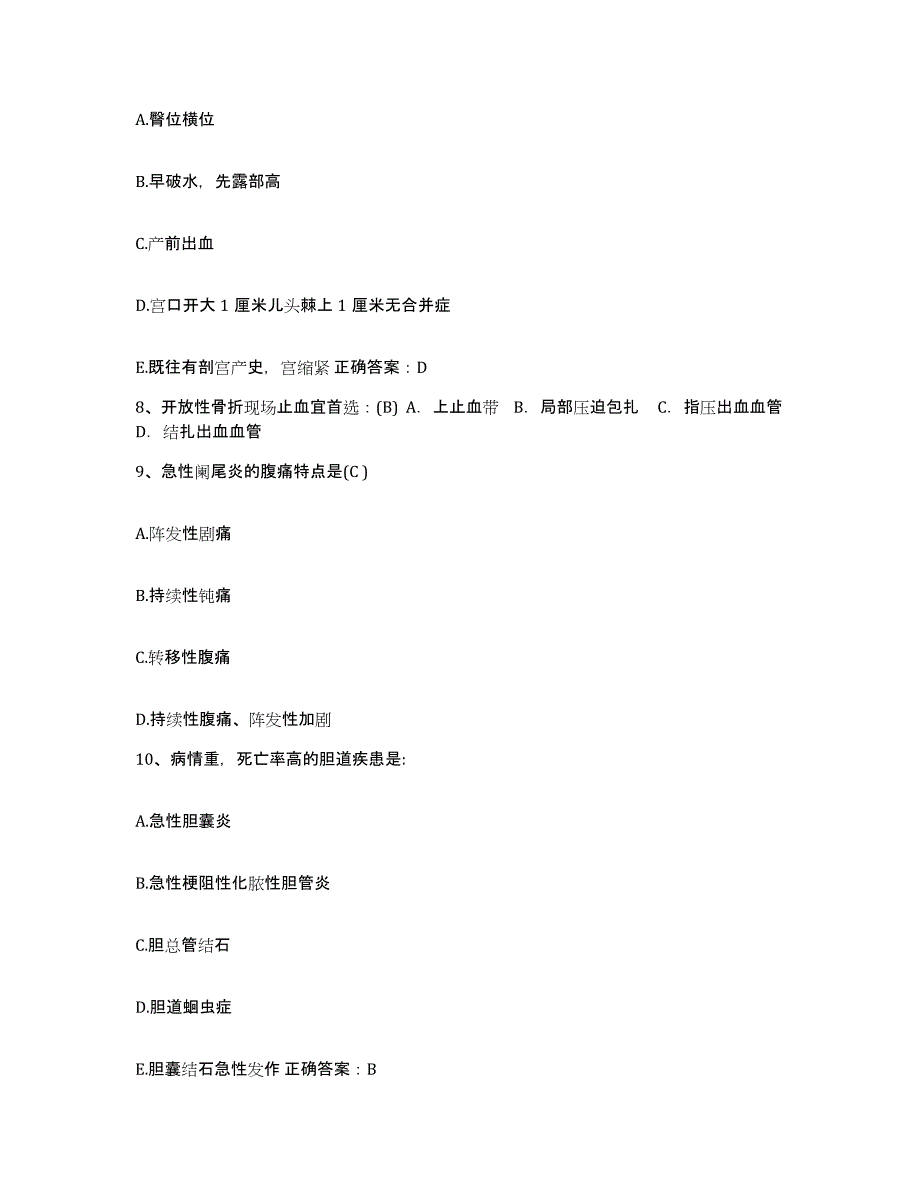 备考2025江苏省海门市南通第三棉纺织厂职工医院护士招聘通关试题库(有答案)_第3页