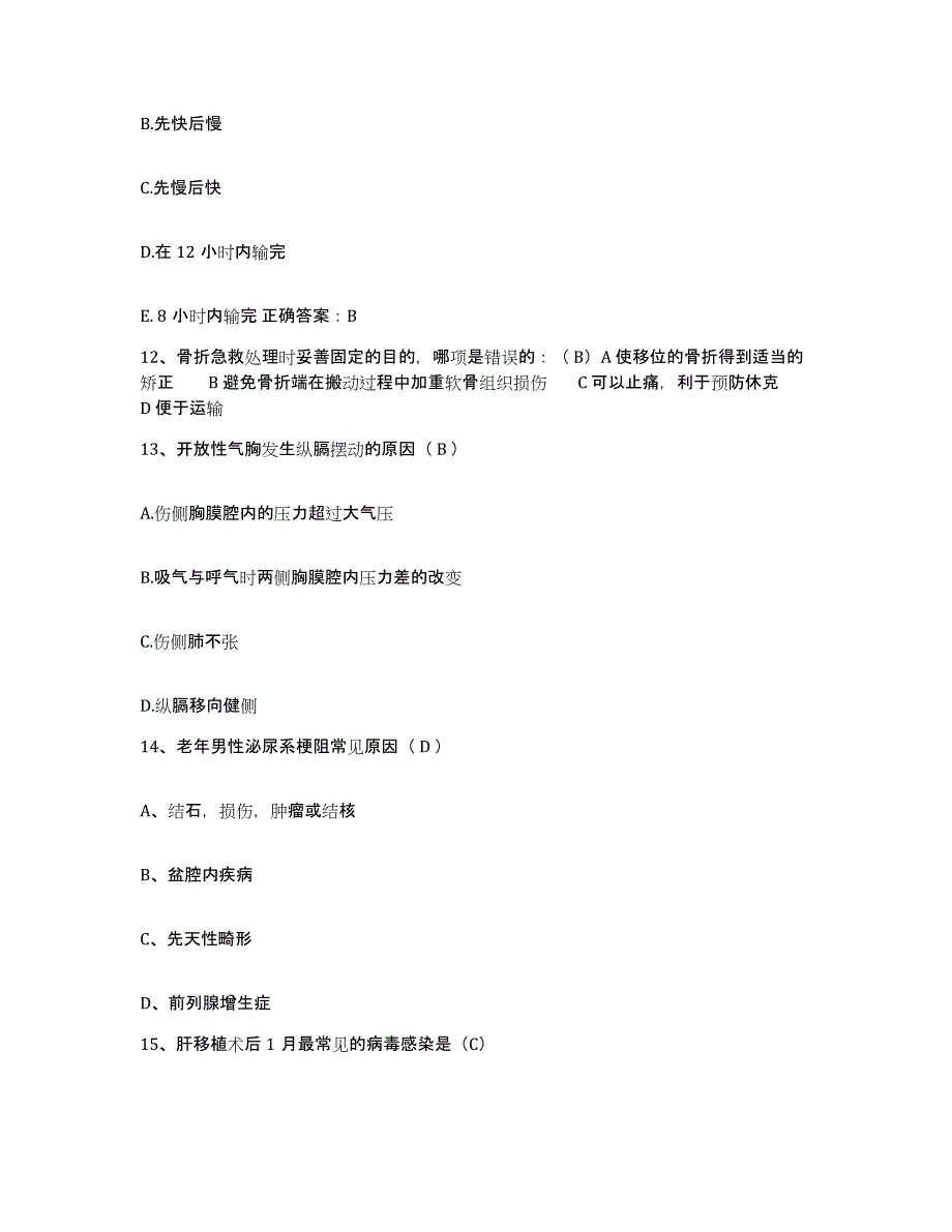 备考2025湖南省益阳市皮肤病防治院护士招聘基础试题库和答案要点_第4页