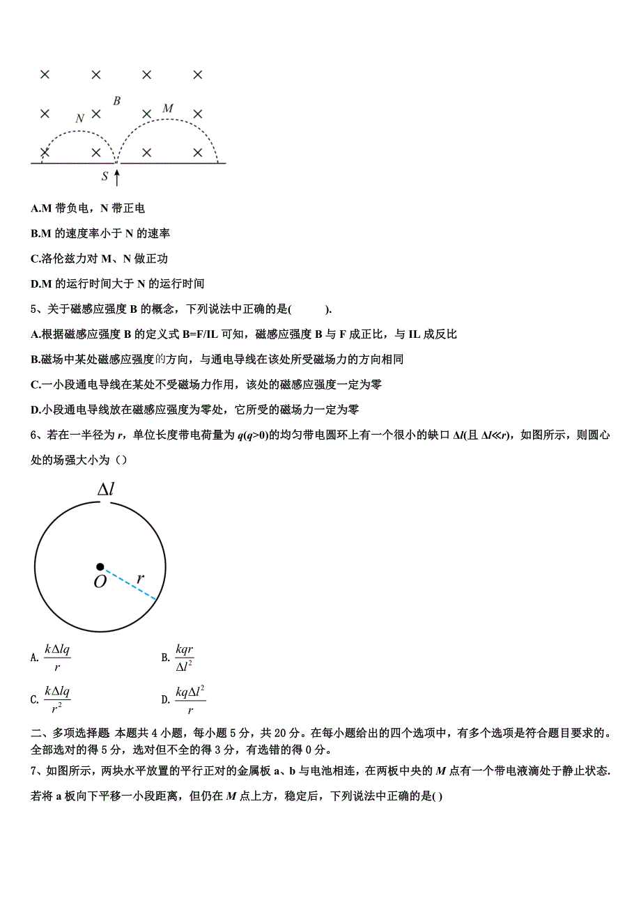 辽宁省凌源市三校2025届高二物理第一学期期末检测试题含解析_第2页