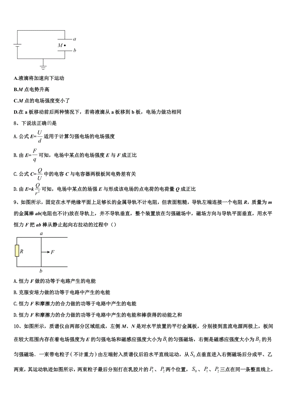 辽宁省凌源市三校2025届高二物理第一学期期末检测试题含解析_第3页