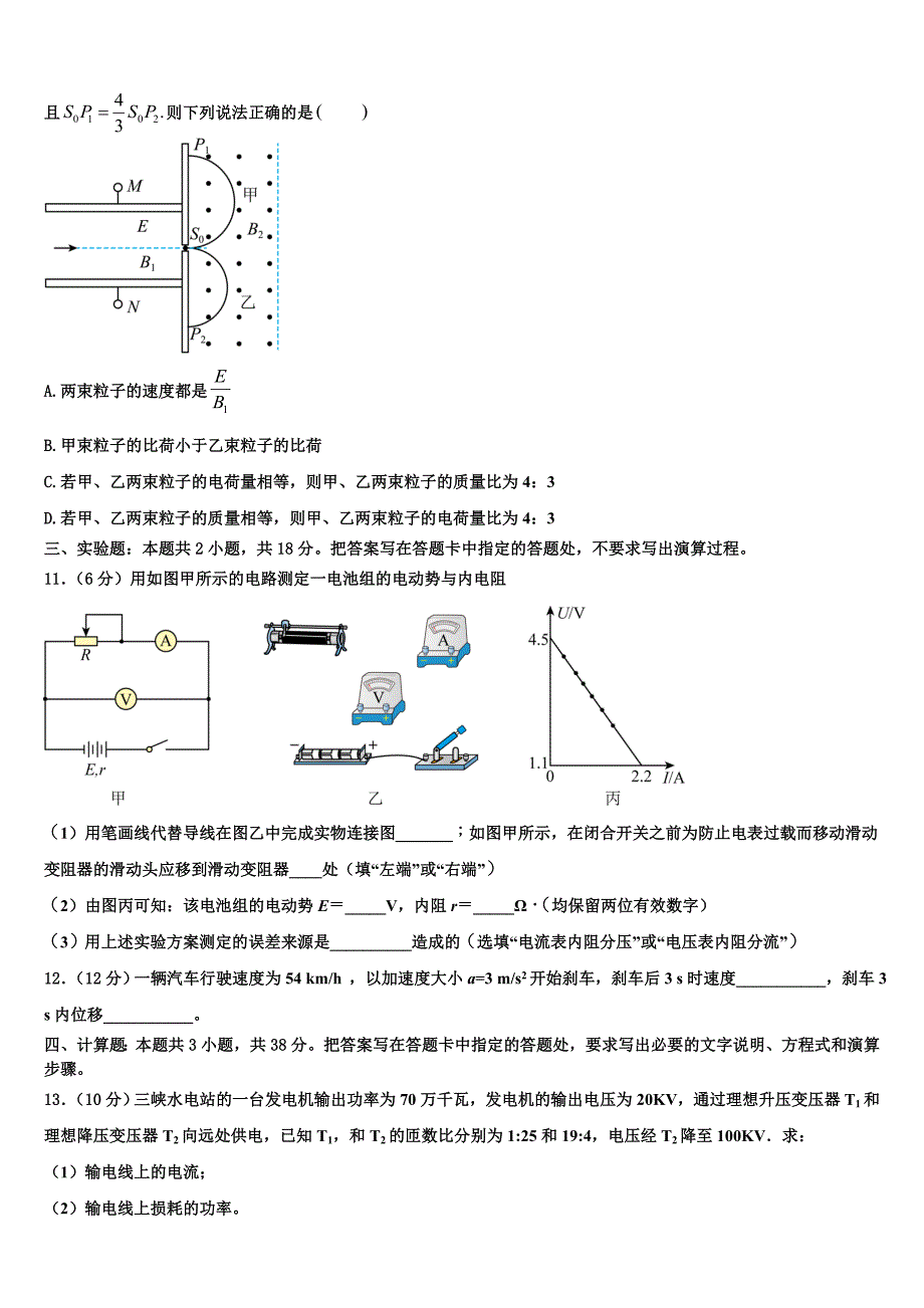 辽宁省凌源市三校2025届高二物理第一学期期末检测试题含解析_第4页