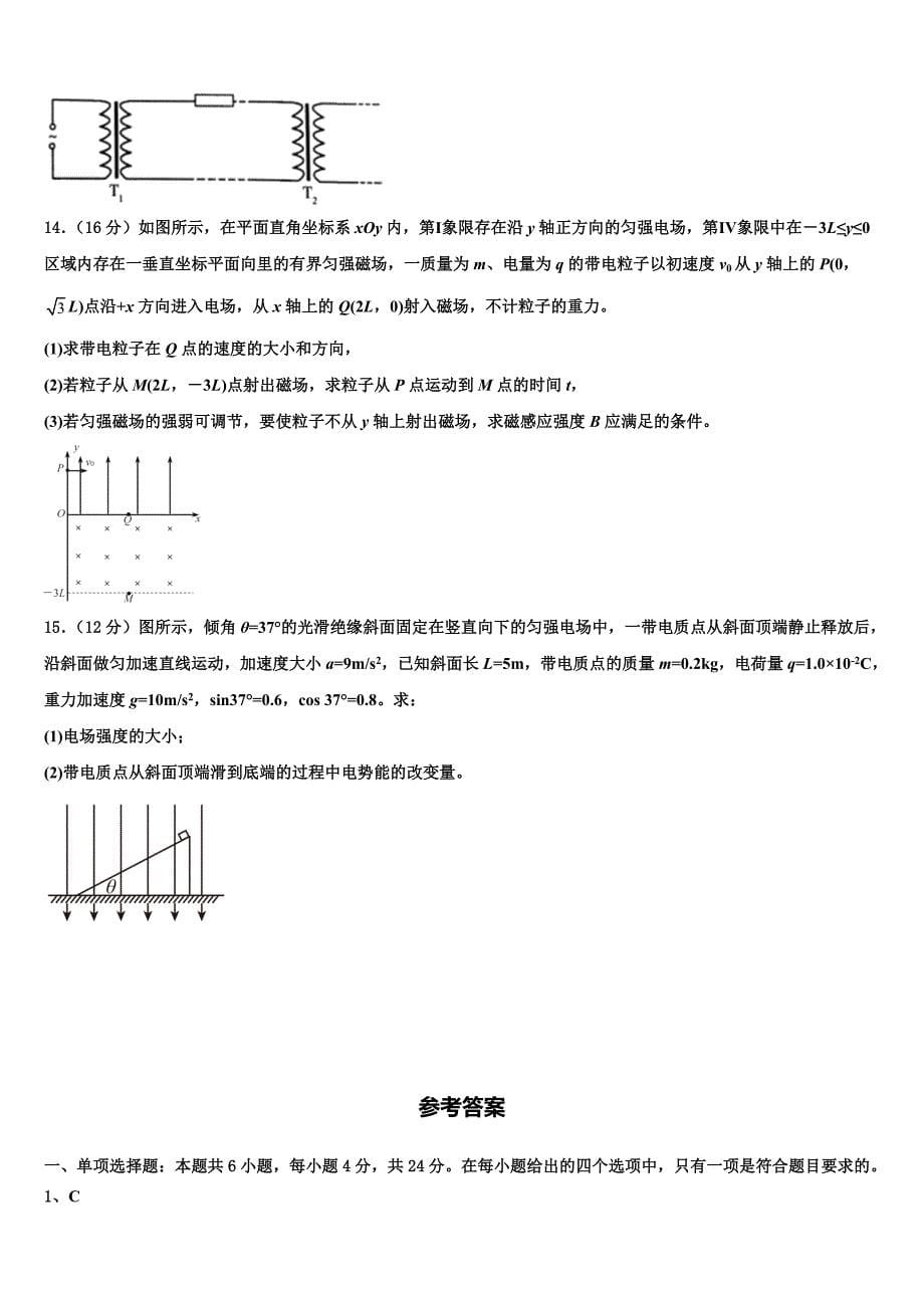 辽宁省凌源市三校2025届高二物理第一学期期末检测试题含解析_第5页