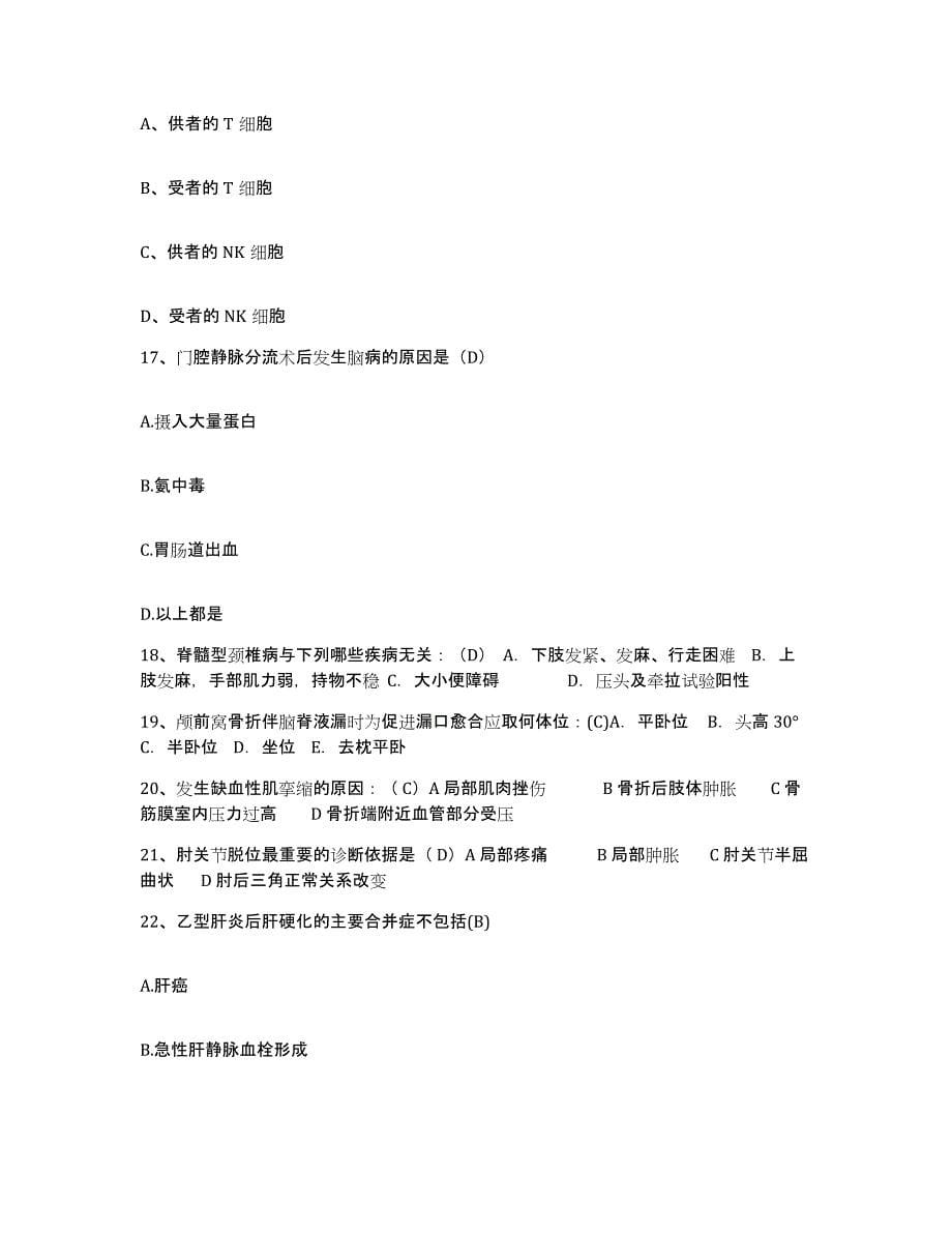 备考2025湖南省汨罗市第二人民医院护士招聘综合检测试卷B卷含答案_第5页