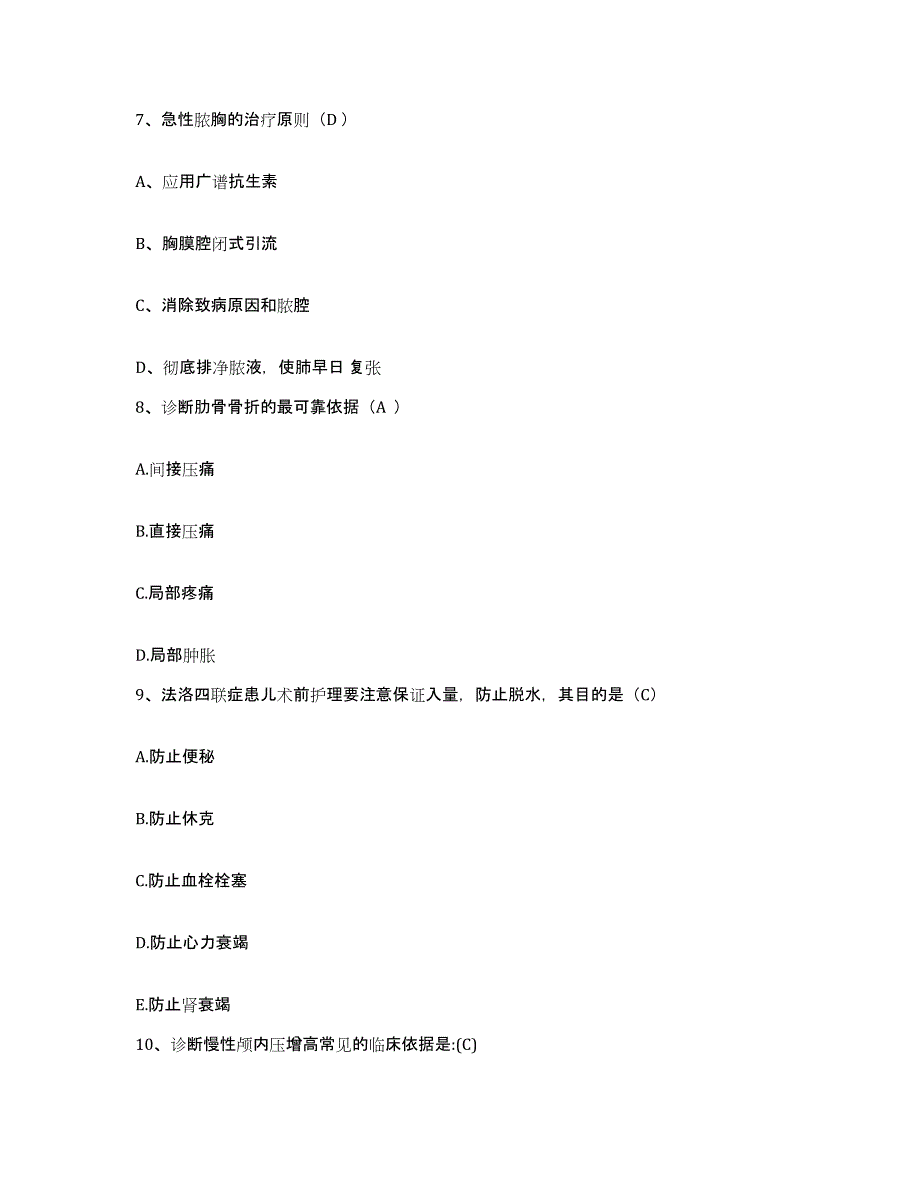 备考2025湖北省枝江市中医院护士招聘考前自测题及答案_第3页