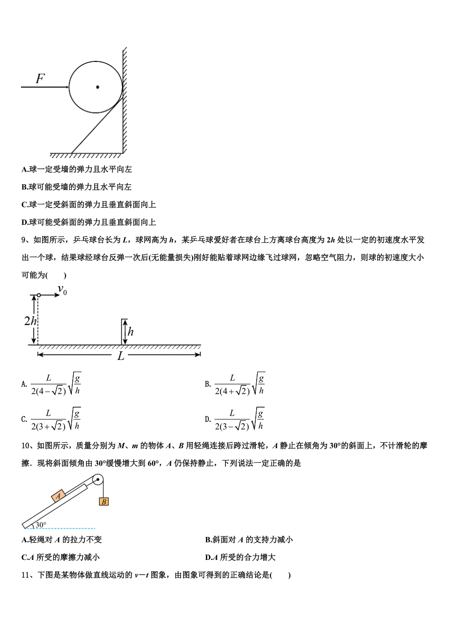 福建省厦门二中2025届物理高一上期末经典模拟试题含解析_第3页