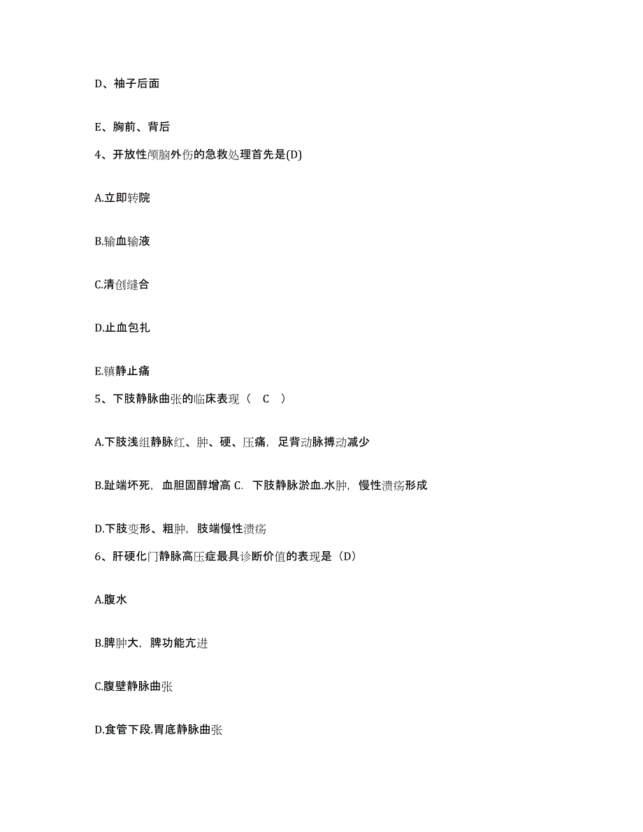 备考2025湖北省秭归县中医院护士招聘题库综合试卷A卷附答案_第2页