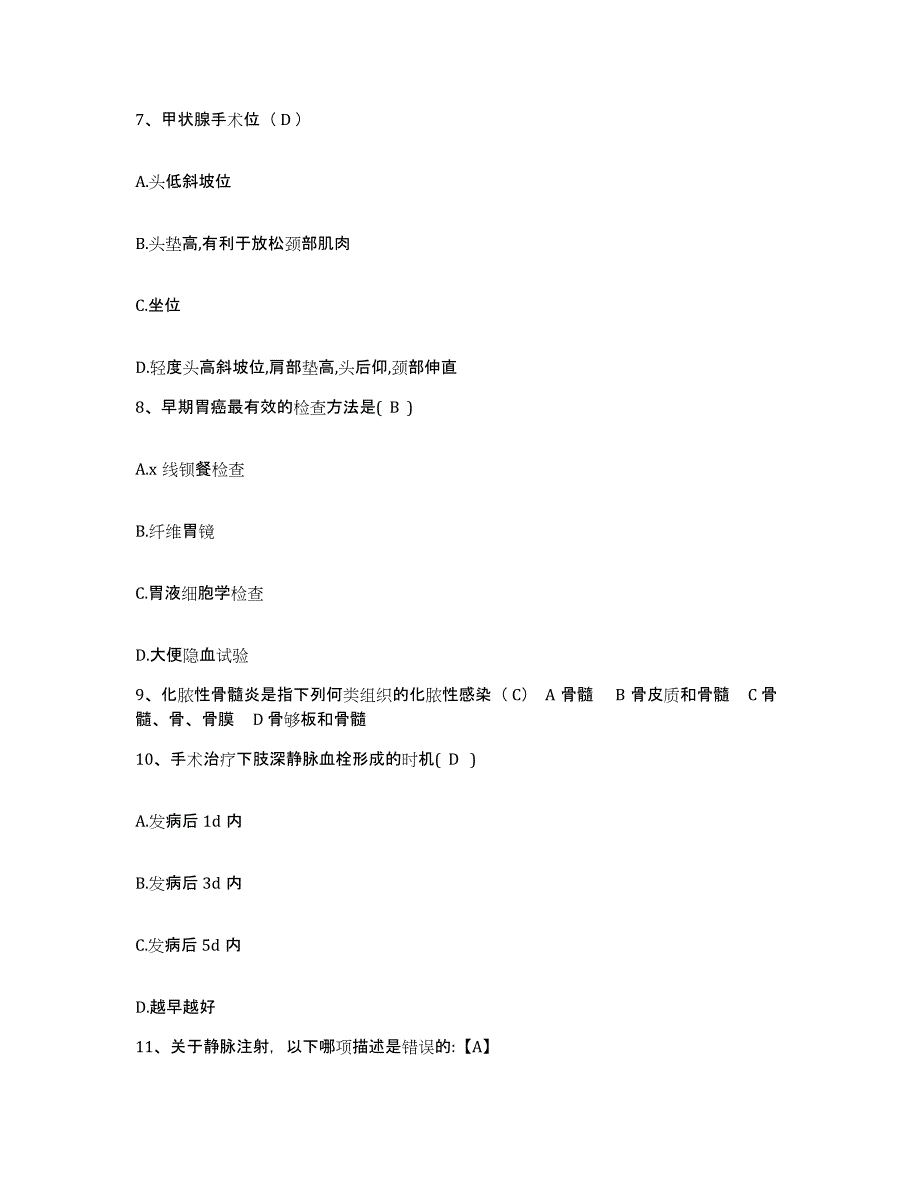 备考2025湖北省秭归县中医院护士招聘题库综合试卷A卷附答案_第3页