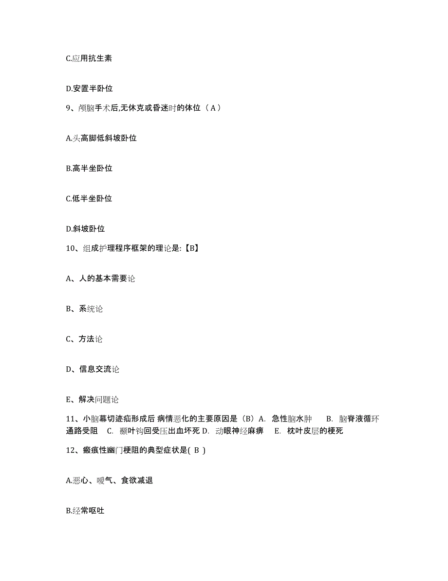 备考2025河南省洛阳市洛阳铁路医院护士招聘考前冲刺模拟试卷B卷含答案_第3页